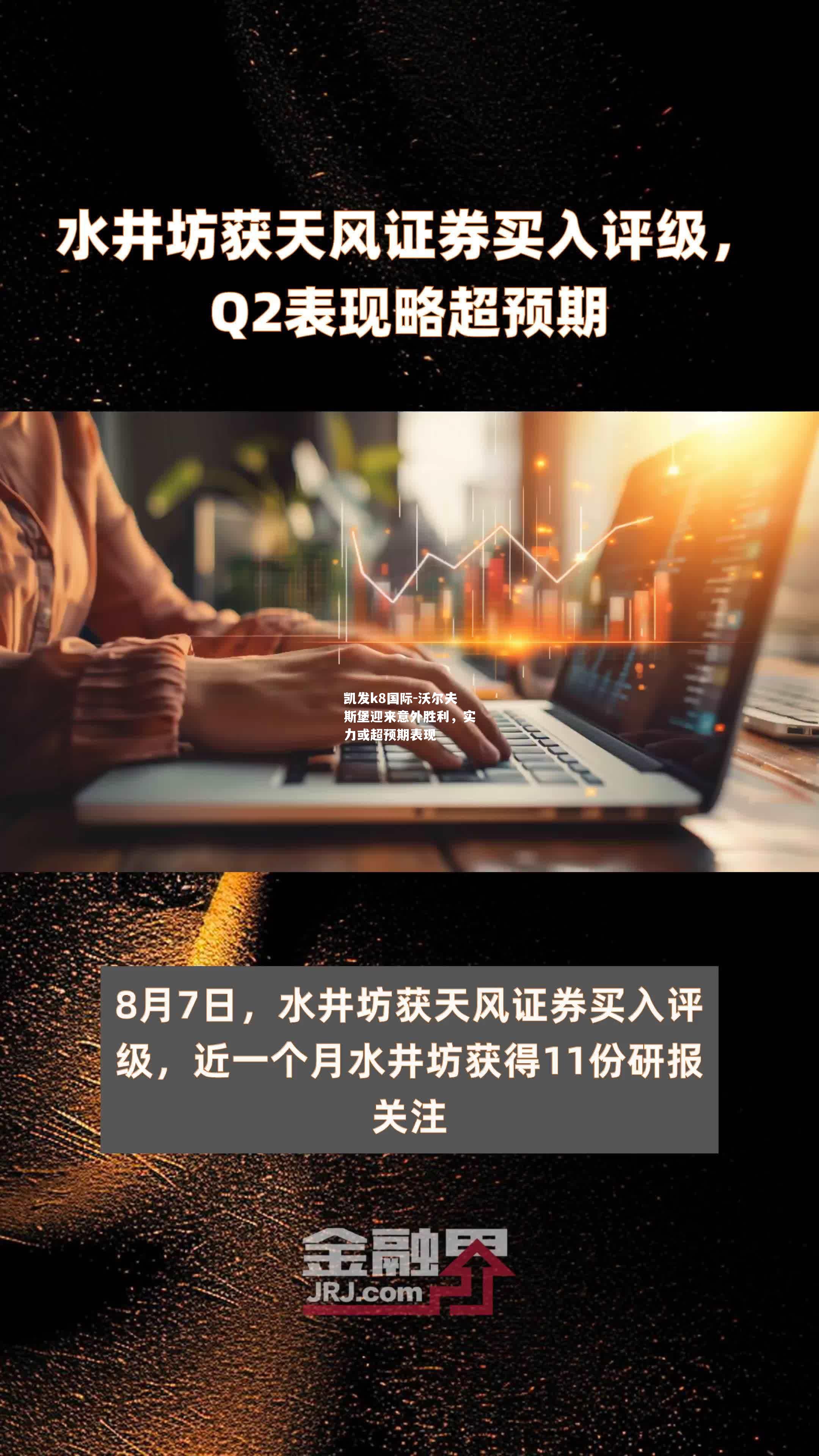 沃尔夫斯堡迎来意外胜利，实力或超预期表现